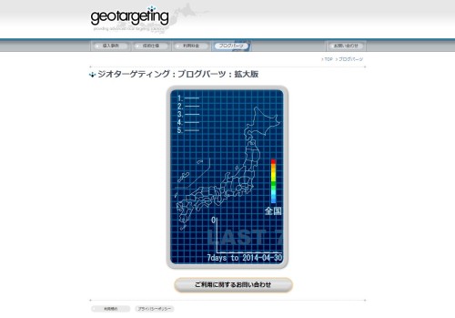 geotargeting20140430-2
