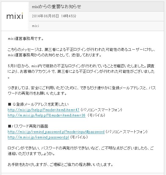 mixi20140606